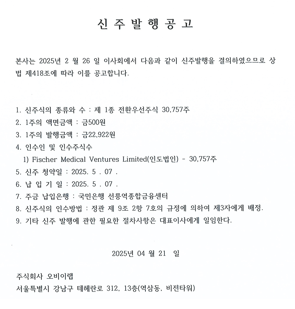 신주발행공고문