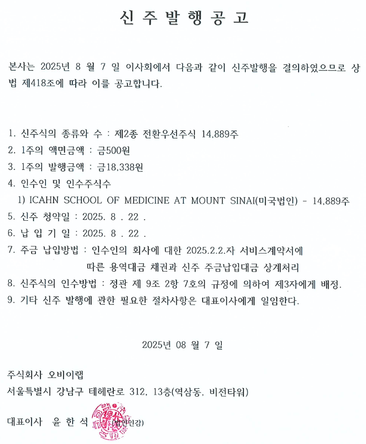 신주발행공고문
