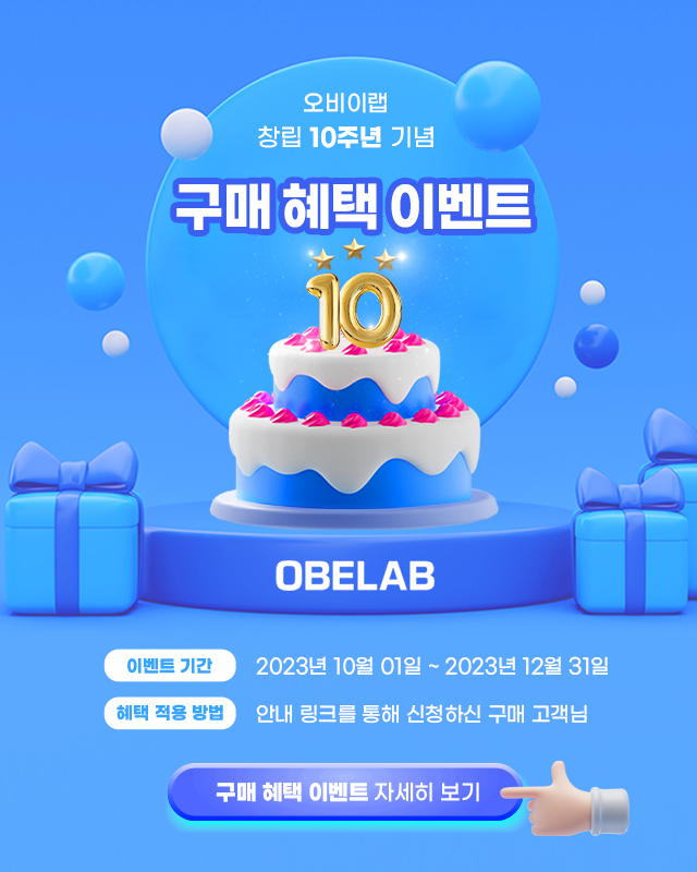 OBEALB-10주년